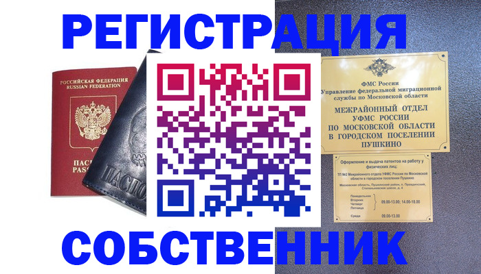 прописка ребенка в Печорах