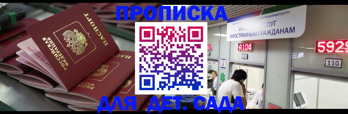 временная регистрация для школы в Печорах