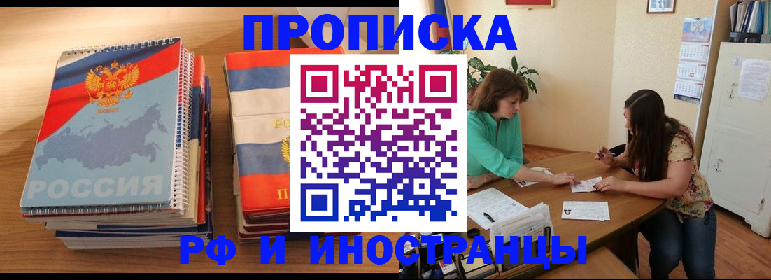 прописка законно в Печорах